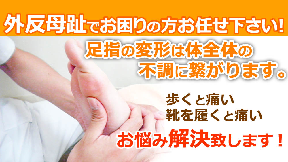 外反母趾の痛み